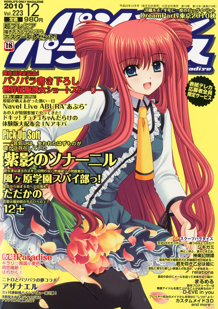 84歳が描いたパソコン遊画集 パソコン雑誌 美少女ゲーム パソコンパラダイス 94年 98年