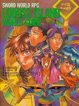 Amazon.co.jp: ロードス島ワールドガイド ソード・ワールドRPGワールド