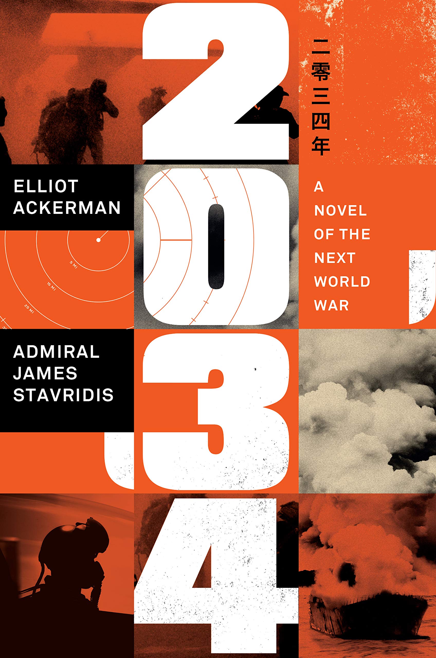 2034: A Novel of the Next World War eBook : Ackerman, Elliot, Stavridis  USN, Admiral James: Books - Amazon.com