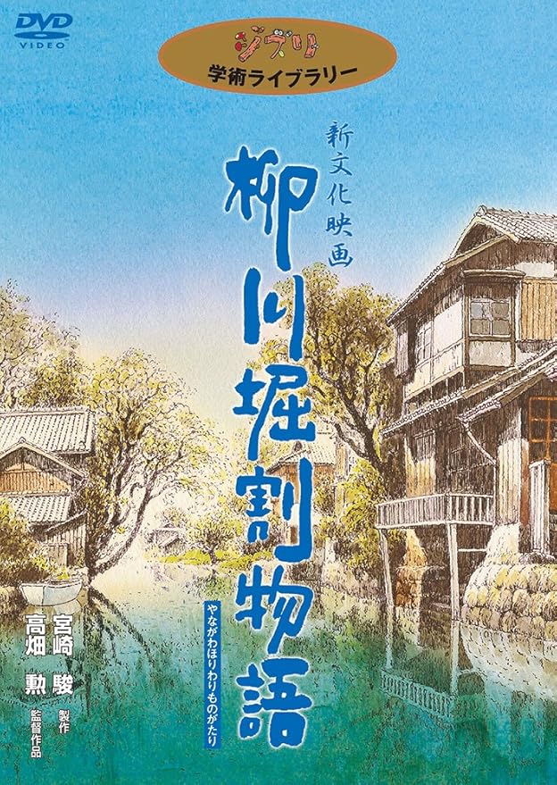 Amazon 柳川堀割物語 Dvd 映画 Amazon 柳川堀割物語 Dvd 映画