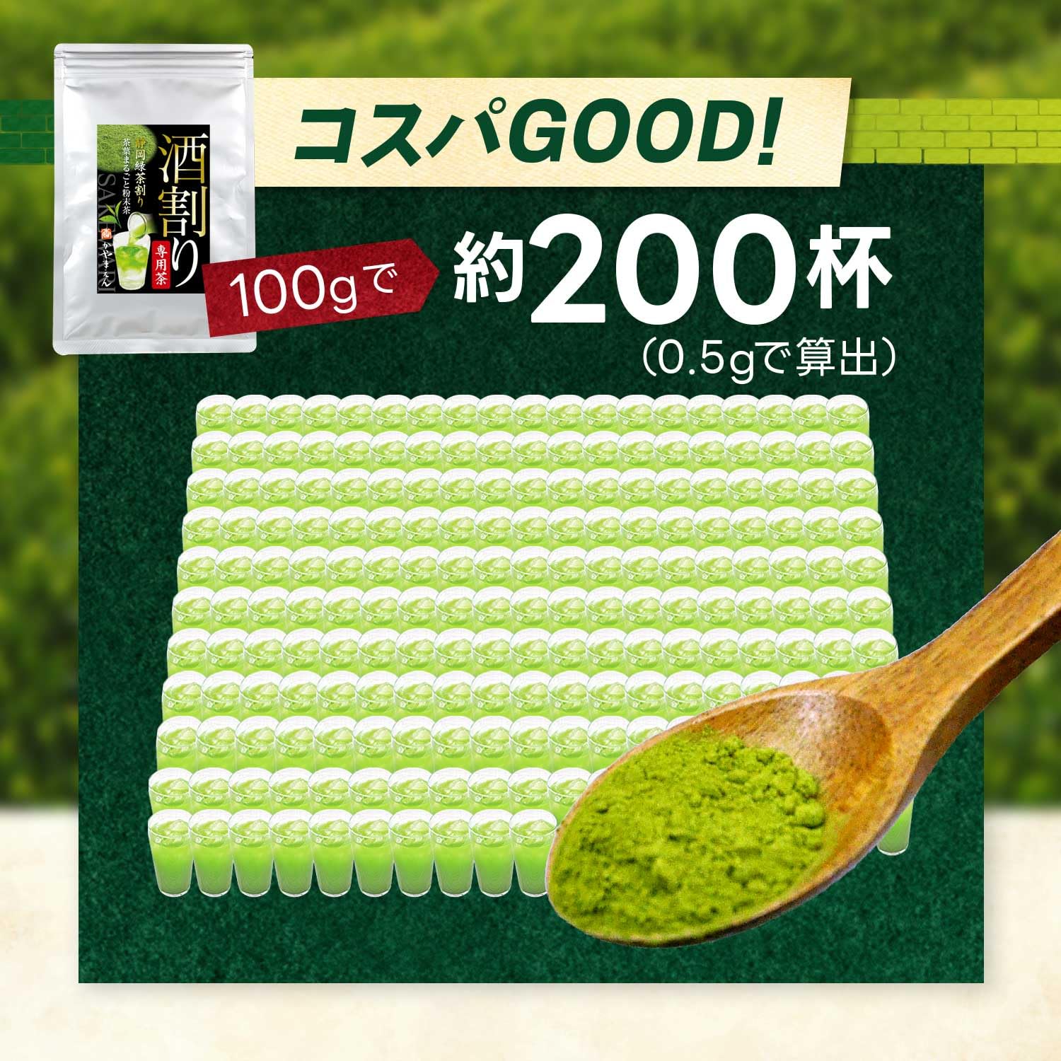 Amazon | かやまえん 粉末緑茶 酒割り専用茶 100g入 静岡 緑茶割り