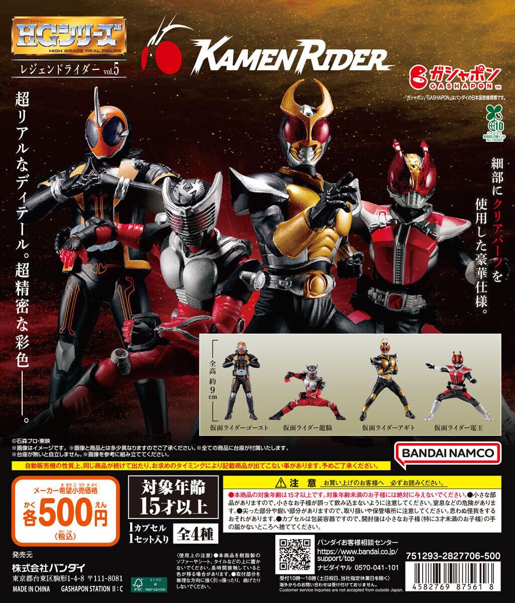 Amazon | HG レジェンドライダーvol.5 [全4種セット フルコンプ