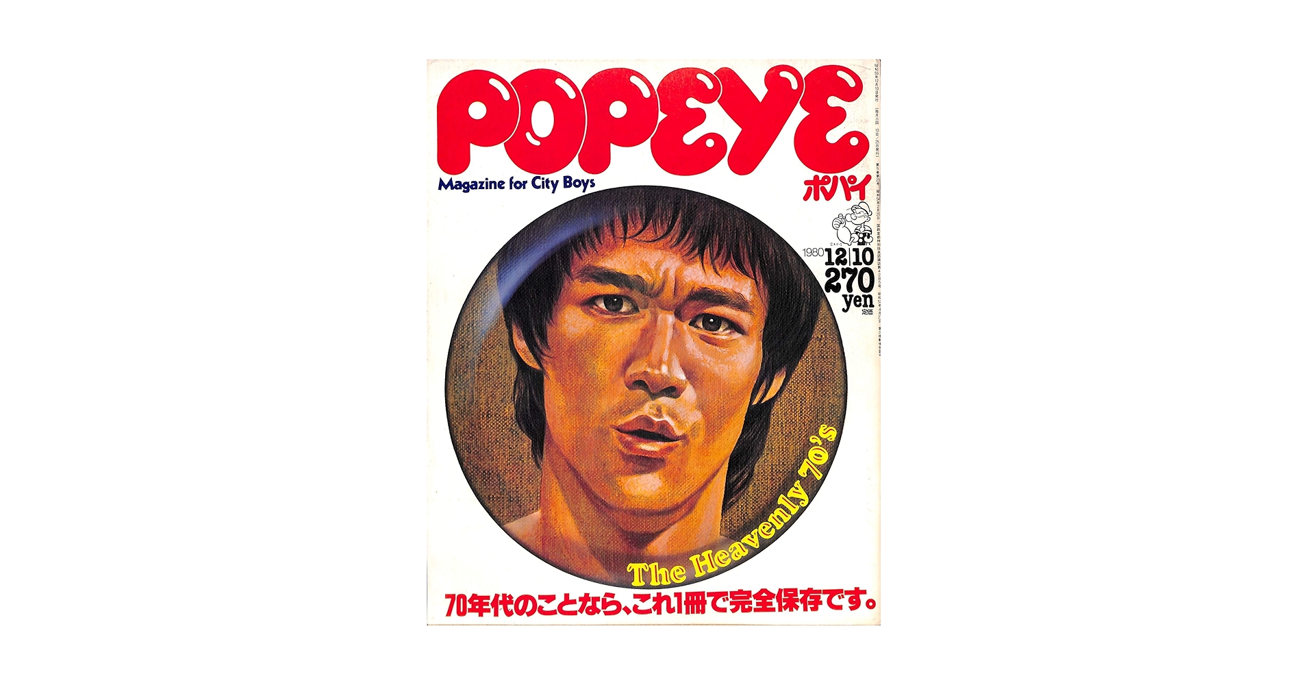 雑誌　ポパイ　NO73〜81  9冊　　1980年 雑誌 ポパイ NO73〜81 9冊 1980年 雑誌 ポパイ NO73〜81 9冊