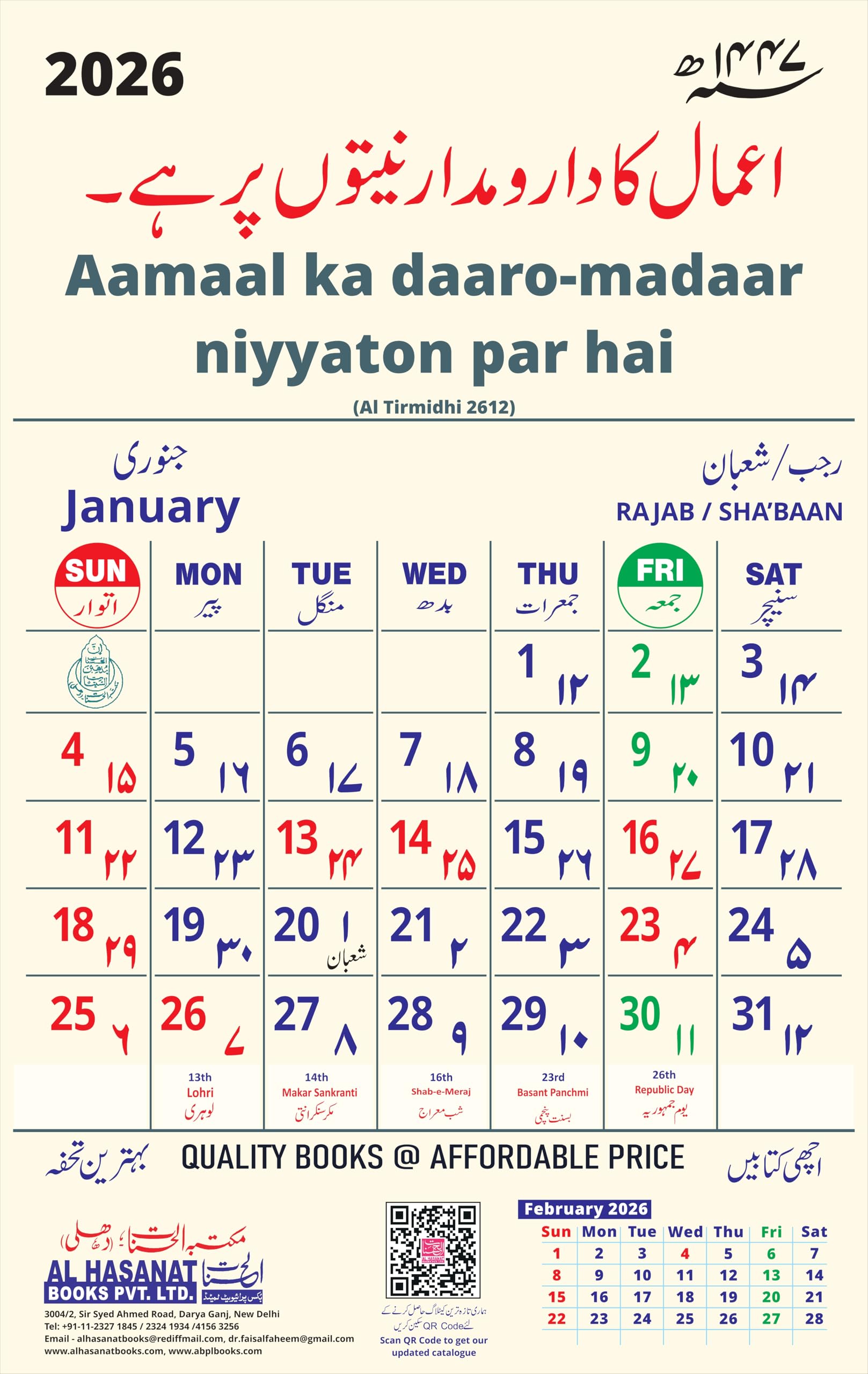2025 Wall Calendar with Quranic Verses in Urdu & Urdu Roman with Islamic Dates