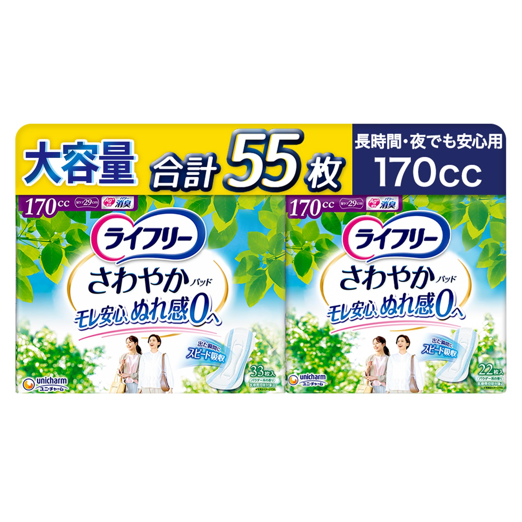 Amazon.co.jp: ライフリー 【 さわやかパッド】 170cc 長時間・夜でも