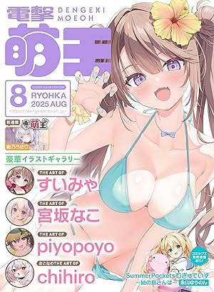 電撃萌王(デンゲキモエオウ)