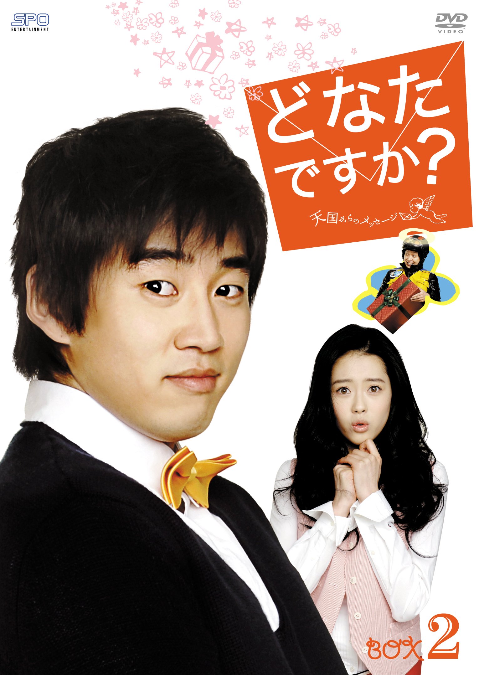新品◆どなたですか?~天国からのメッセージ~ DVD-BOX I&Ⅱ＊韓国ドラマ ドラマ「なぜオ・スジェなのか」DVD-BOX1 | 韓国エンタメ・トレンド TVドラマ