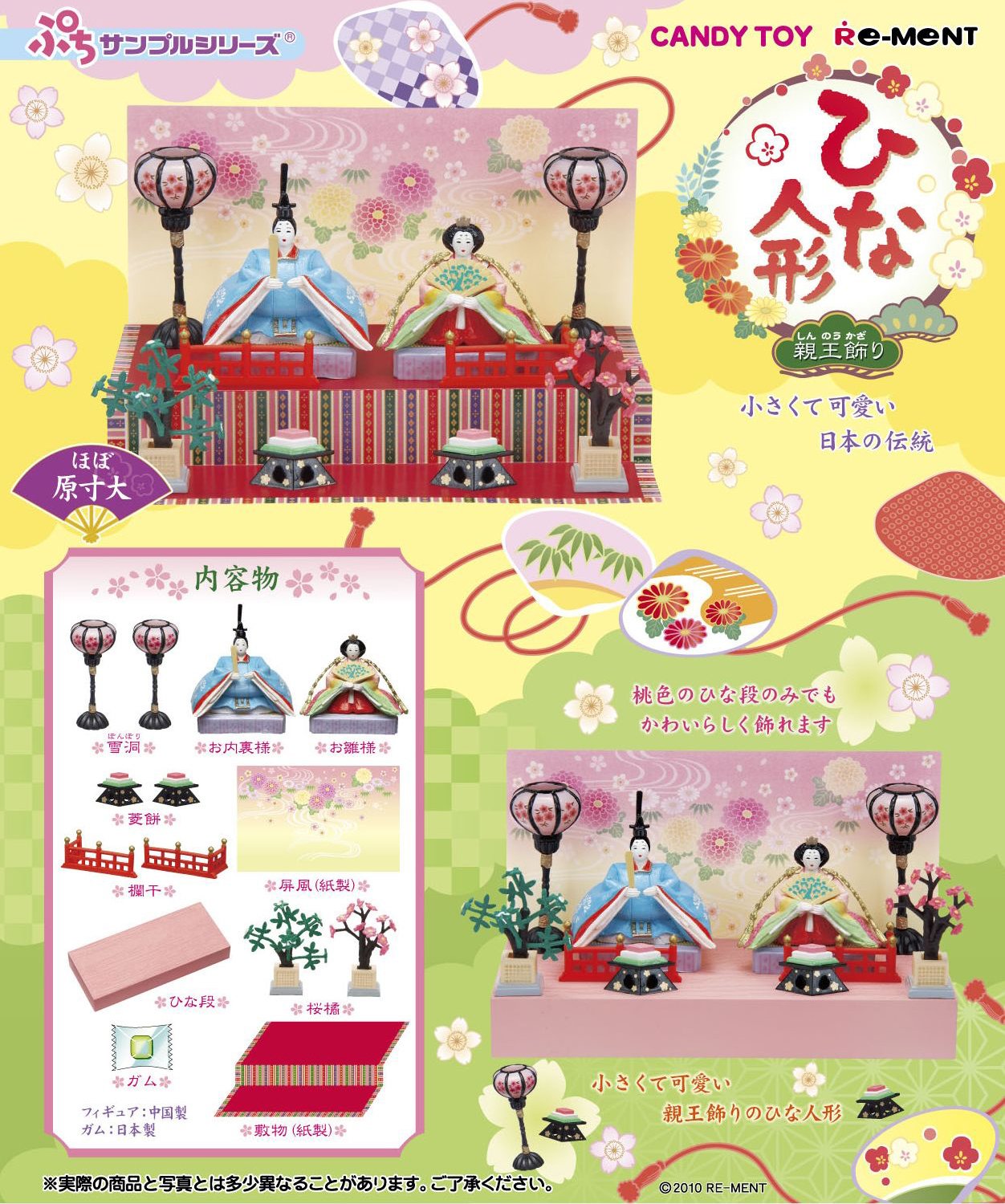 Amazon | リーメント ひな人形 (食玩) 通販