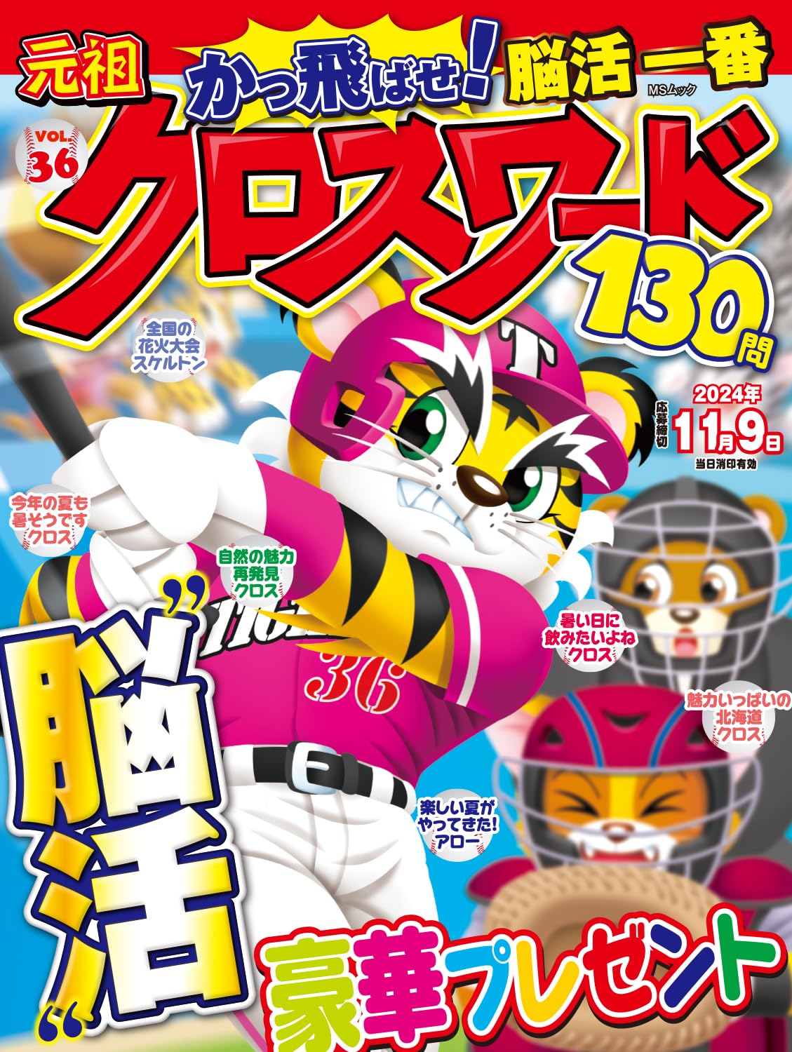 【中古】 傑作クロスワード ｖｏｌ．３/メディアソフト 中古】 傑作クロスワード vol．3/メディアソフト
