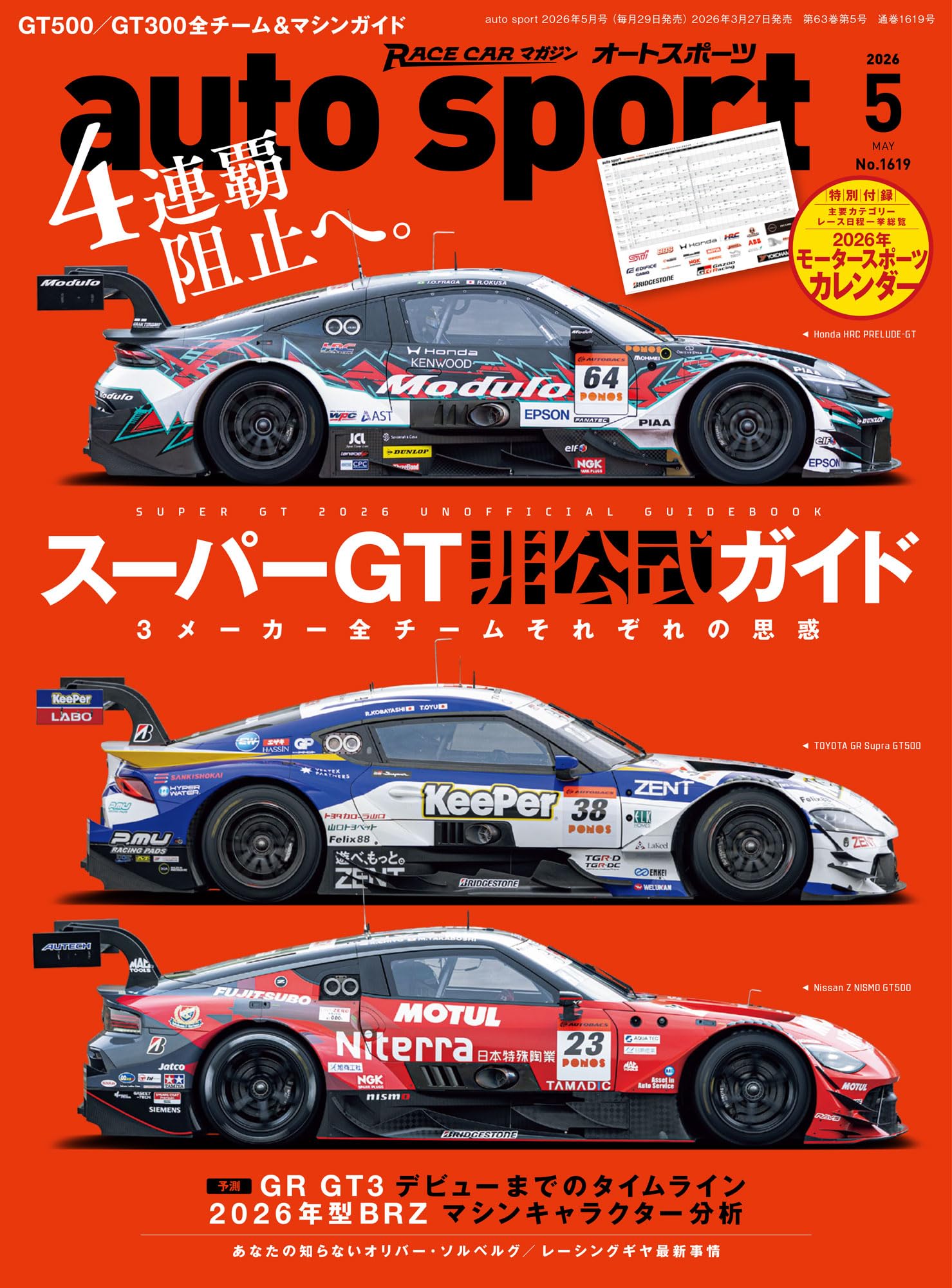 THE SPORTS あえてスポーツシティ宣言のカタログ誌 auto sport - オートスポーツ - 2026年 5月号 No.1619 【特別付録