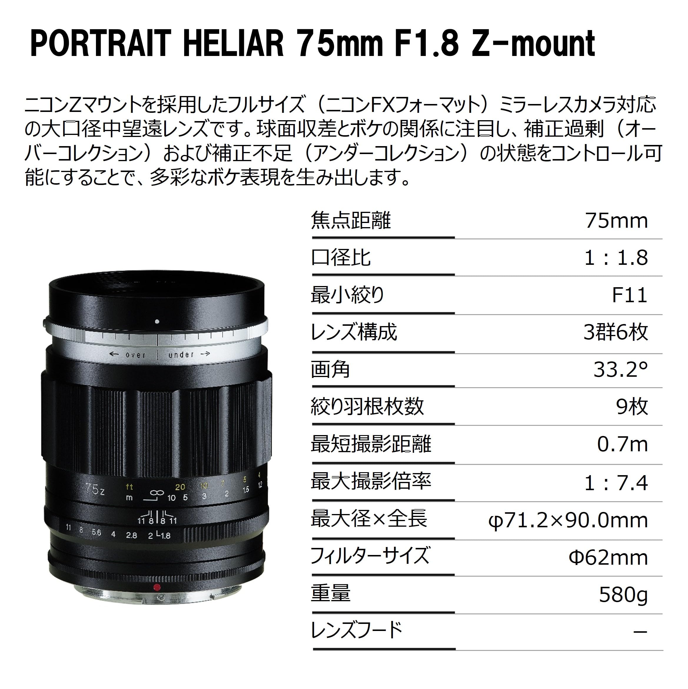 Amazon.co.jp: Voigtlander フォクトレンダー PORTRAIT HELIAR 75mm F1