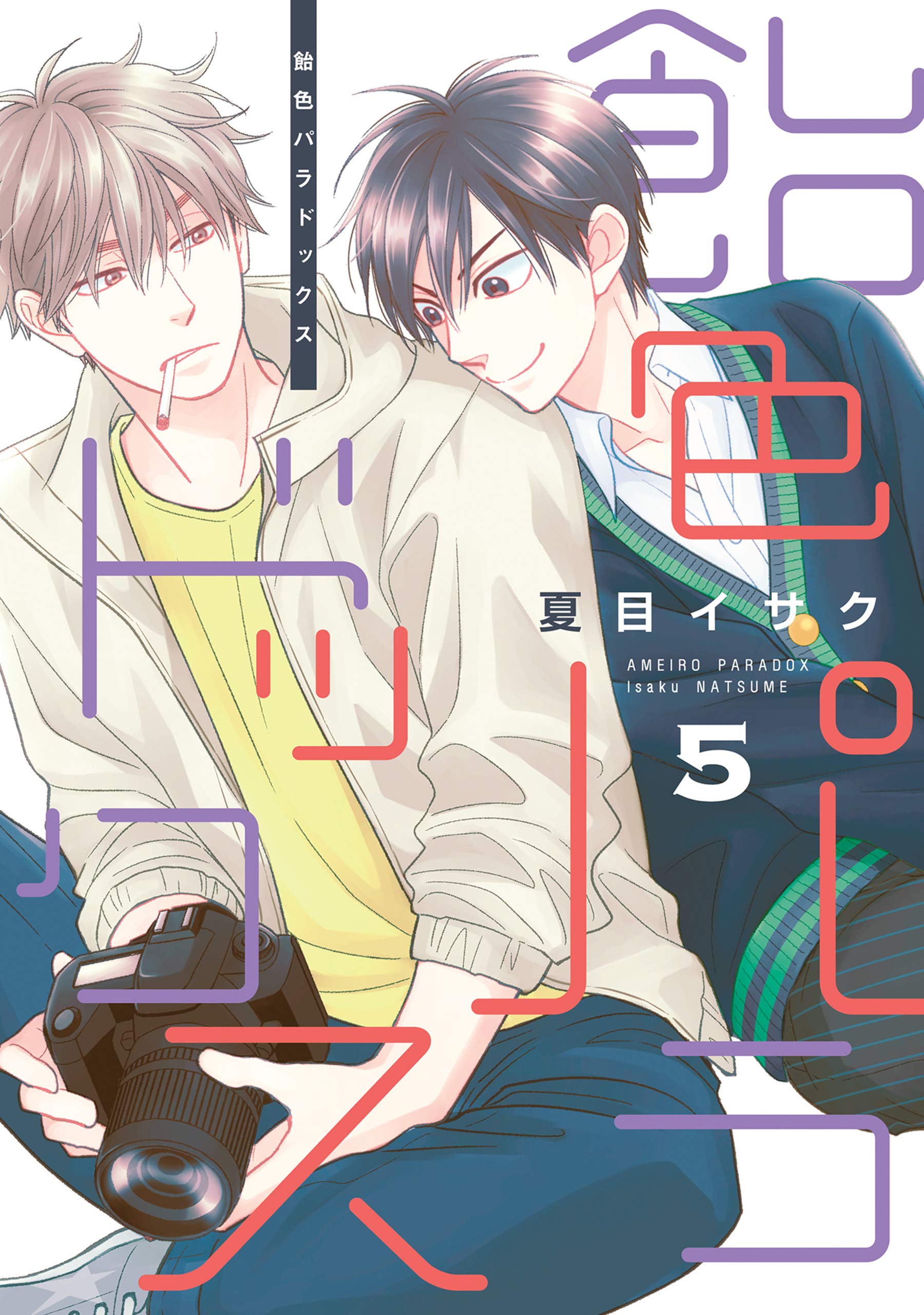 夏目イサク　特典セット 夏目イサク 特典セット 夏目イサク 特典セット