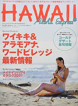 アロハエクスプレスNo.1〜160 アロハエクスプレスNo.1〜160 アロハエクスプレスno.158 特集