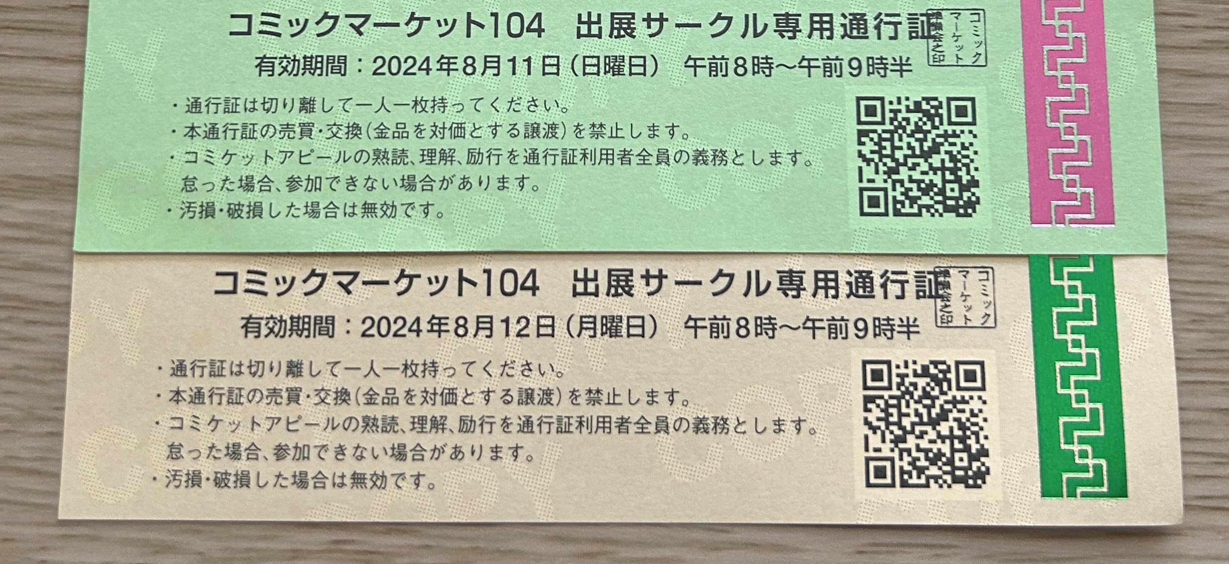 コミケ C101 12月31日 2日目 土曜 サークルチケット 