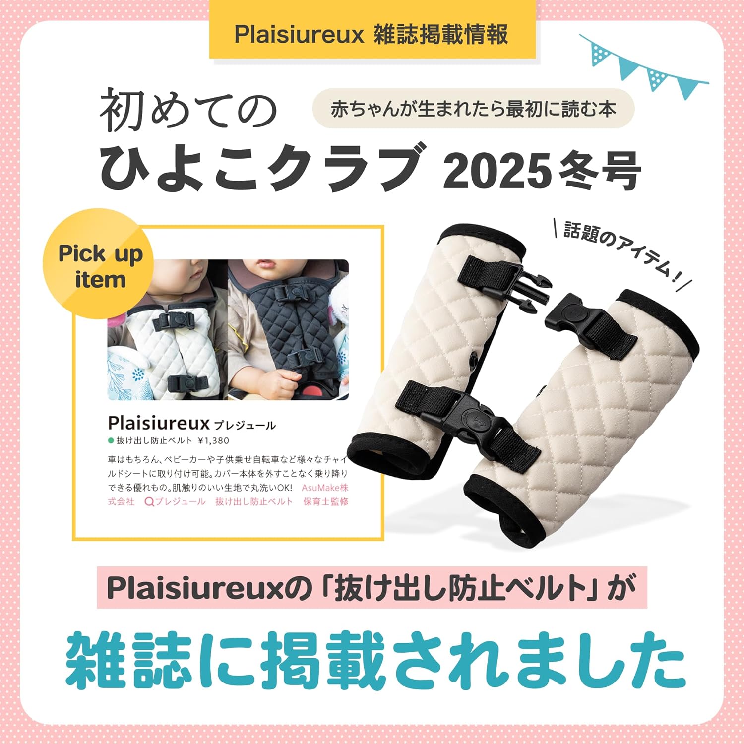 【保育士監修×ひよこクラブに掲載】チャイルドシート 抜け出し防止 ベルト シートベルトカバー ベビーカー 赤ちゃん 子供 脱出防止 ロック （プレジュール） (ブラック)