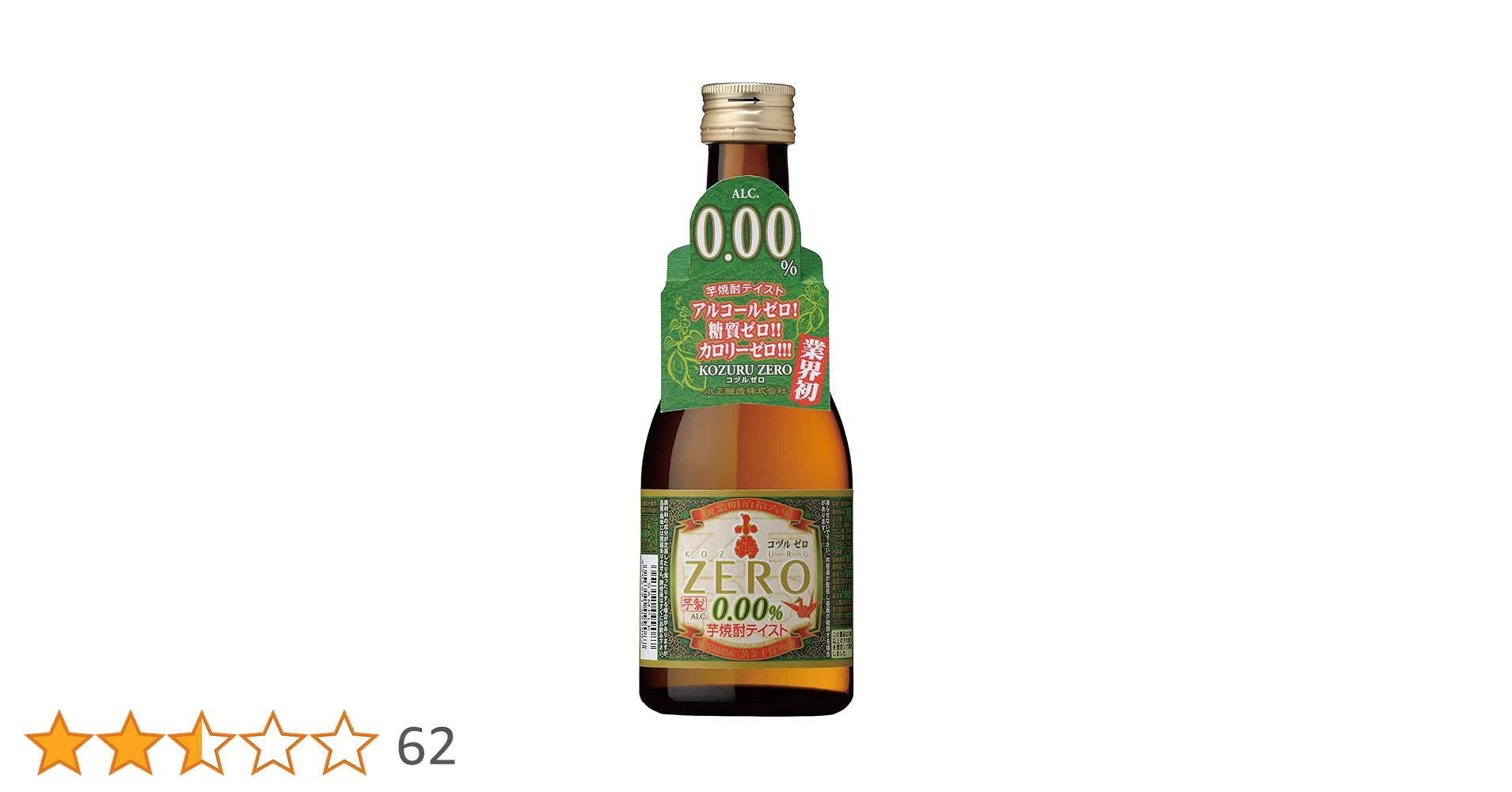 Amazon.co.jp: 小正醸造 小鶴 ゼロ 300ml : 食品・飲料・お酒