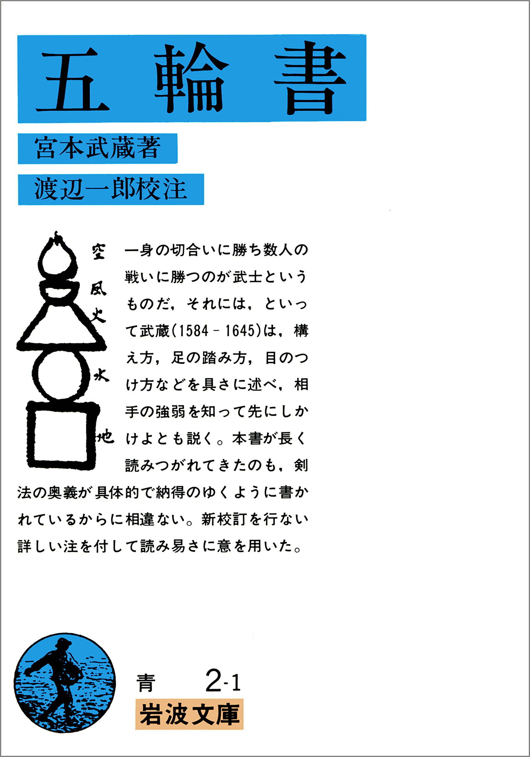 宮本武蔵 伝記 Musashi A Life in Arms 五輪書 武道 本 本・雑誌・漫画