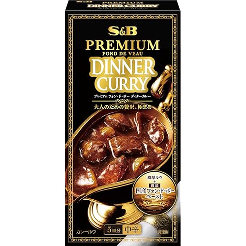 S&B プレミアムフォン・ド・ボー ディナーカレー 中辛