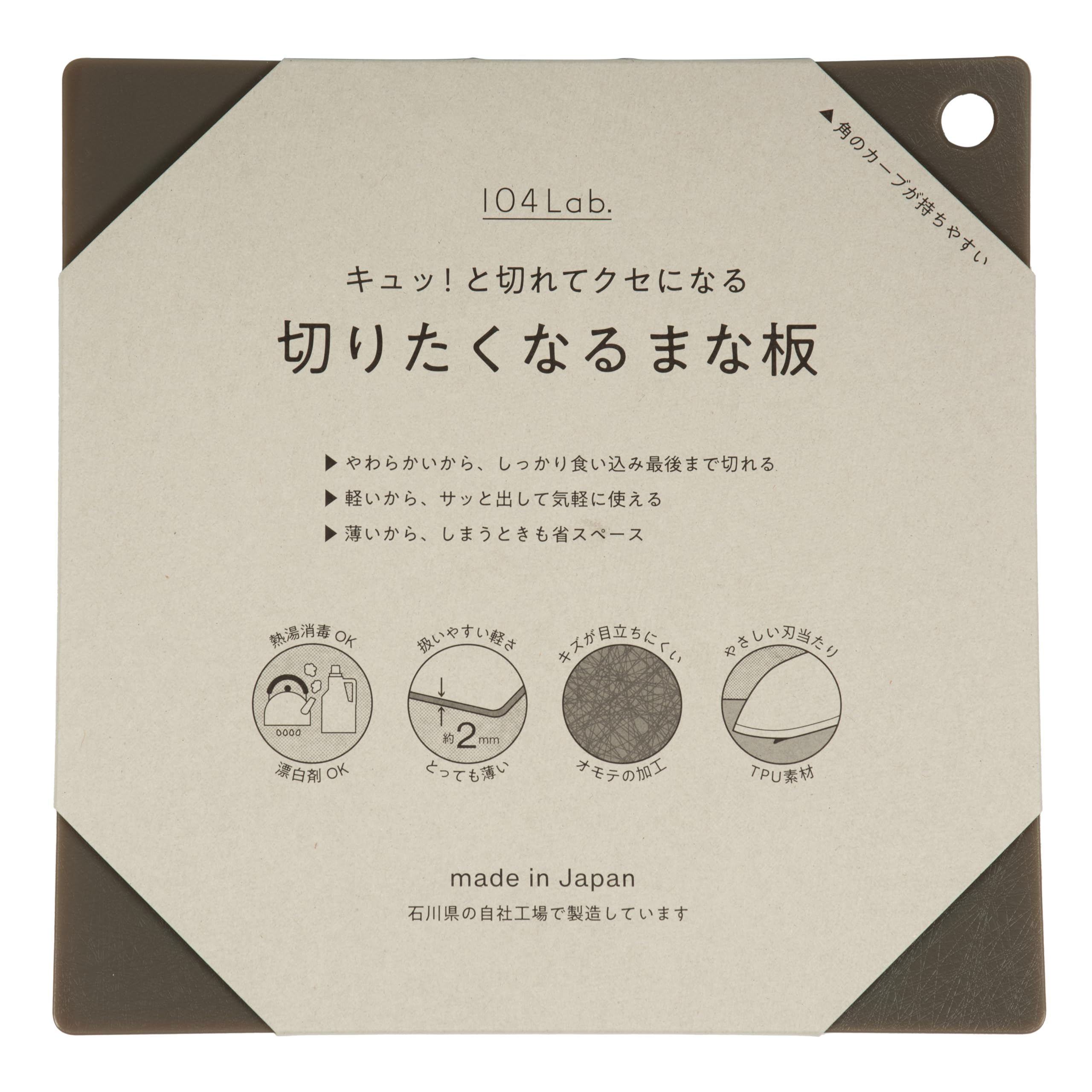 104lab. 切りたくなる まな板 薄い 熱湯消毒 漂白剤 対応 日本製 キュッと切れて癖になる 切りやすい 曲がる 柔らかい 俎板 TPU 軽量 複数使い 軽い シート まないた グレー ゴム エラストマー BPAフリー 洗いやすい 小 サイズ キッチン ツール 雑貨 リビング 調理器具 22.5cm×22.5cm IJ ジュシラボ 石川樹脂工業