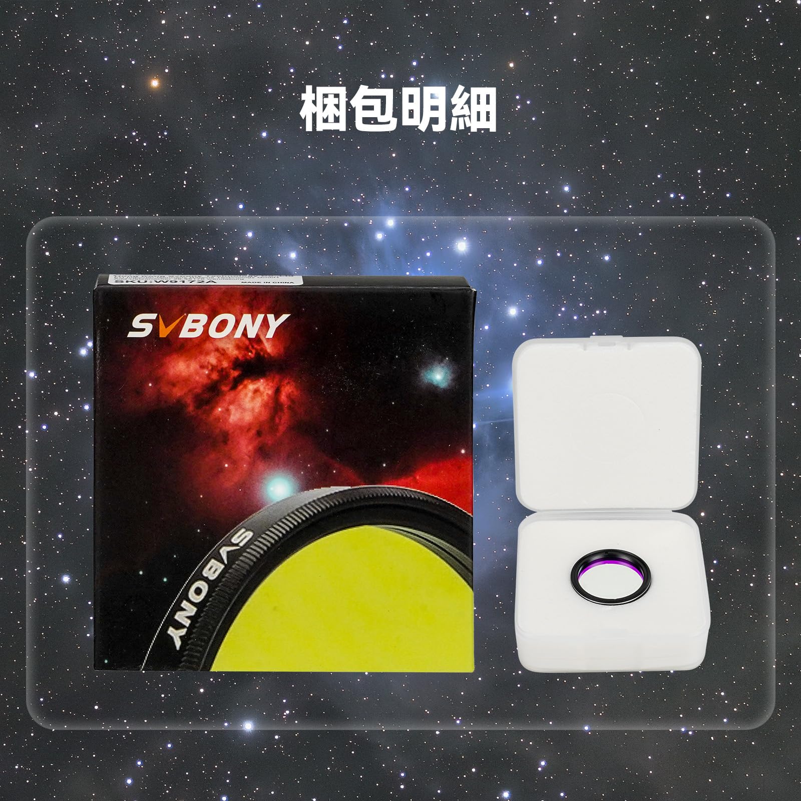 Amazon | SVBONY SV220 光汚染フィルター デュアルナローバンド 