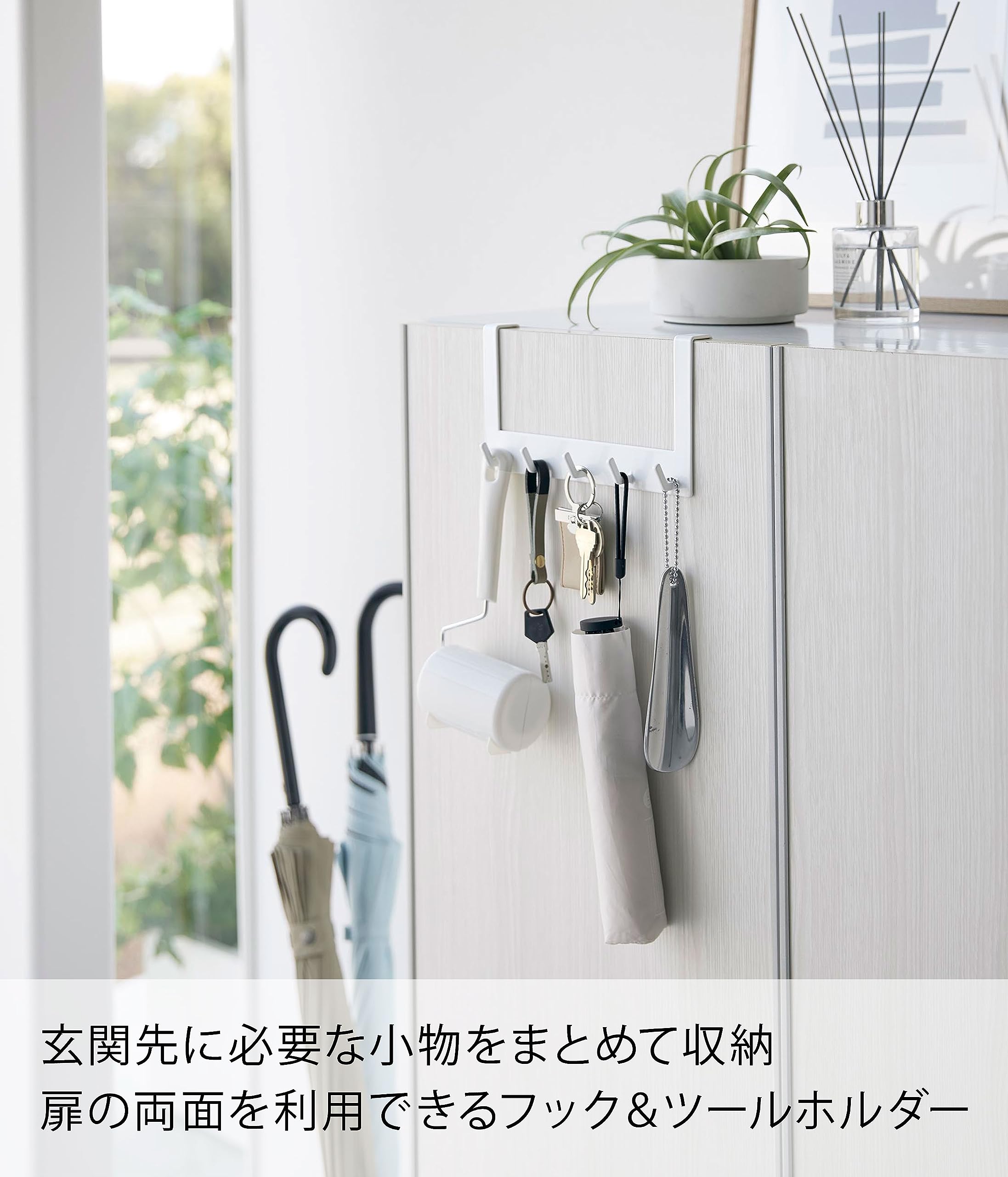 Amazon｜山崎実業(Yamazaki) 下駄箱扉 引っ掛けフック＆ツール