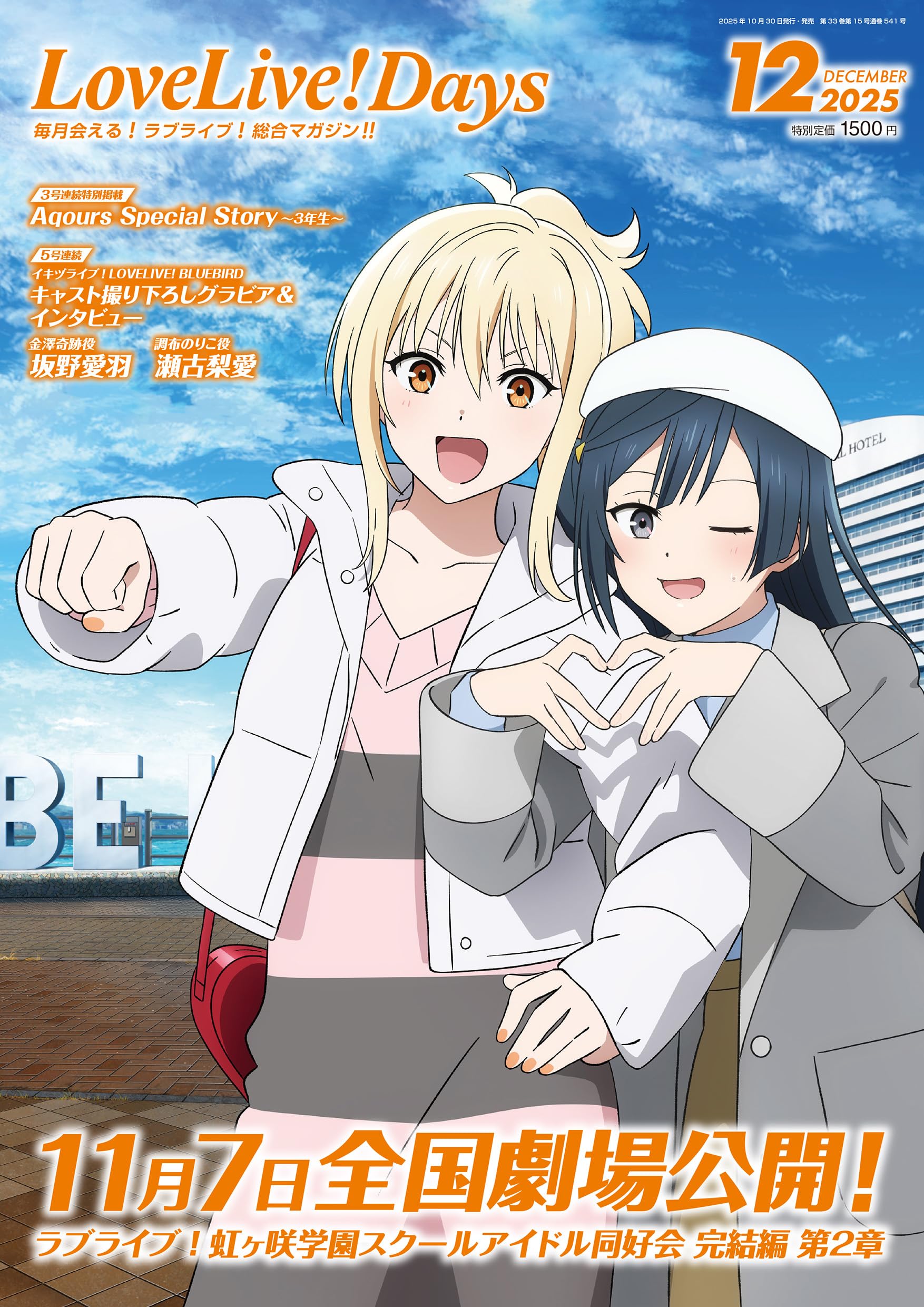 LoveLive!Days 2025年12月号 |本 | 通販 | Amazon