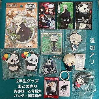 呪術廻戦 狗巻棘 グッズまとめ売り Amazon.co.jp: 呪術廻戦 2年生グッズ売り 狗巻棘 乙骨憂太