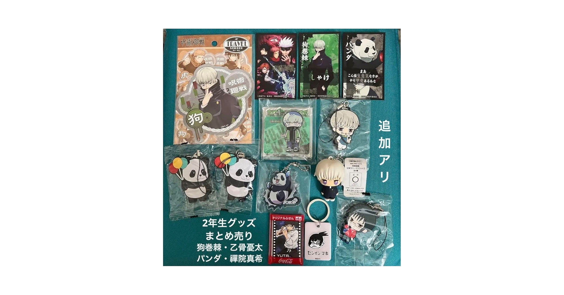 Amazon.co.jp: 呪術廻戦 2年生グッズ売り 狗巻棘 乙骨憂太