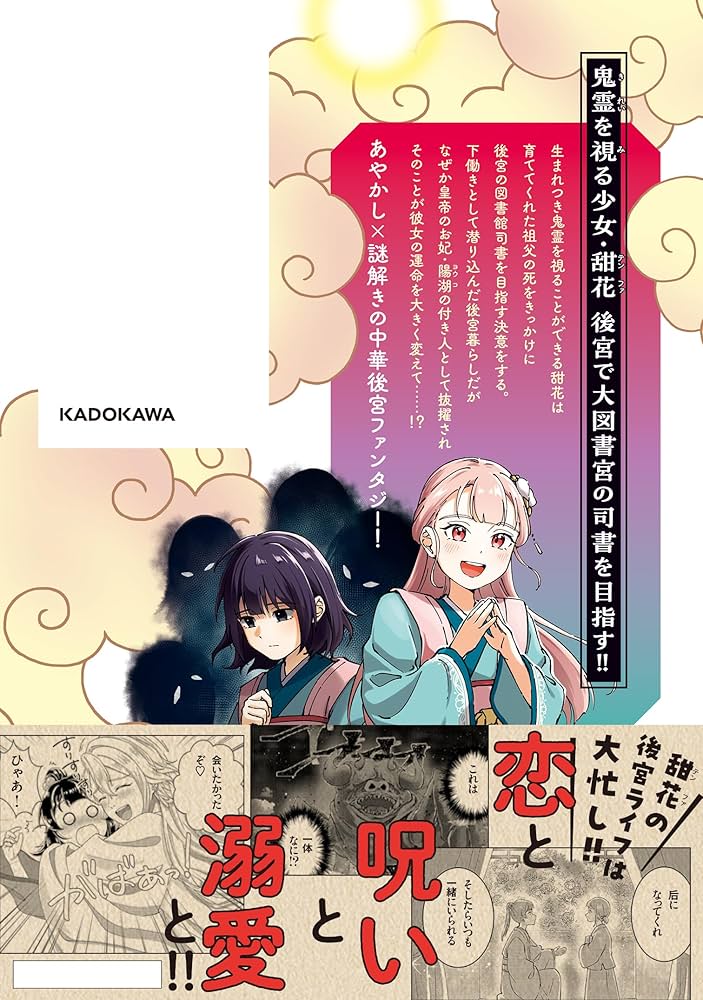 Amazon.co.jp: 百華後宮鬼譚・リブート! 第一巻 目立たず騒がず