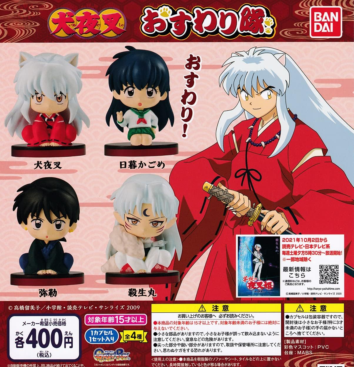 アウトレット品 2 犬夜叉 コンプリートセット全8種 フィギュアコレクション 1 その他