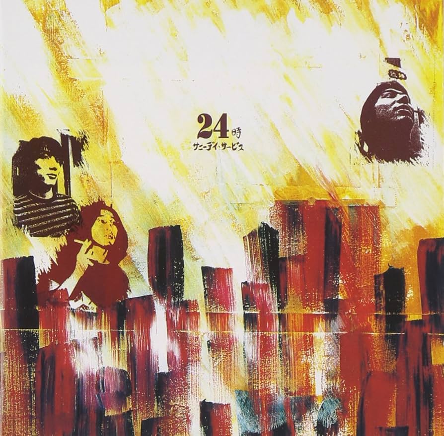 サニーデイサービス 24時 限定アナログ盤2015年リマスター サニーデイサービス 24時 限定アナログ盤2015年リマスター