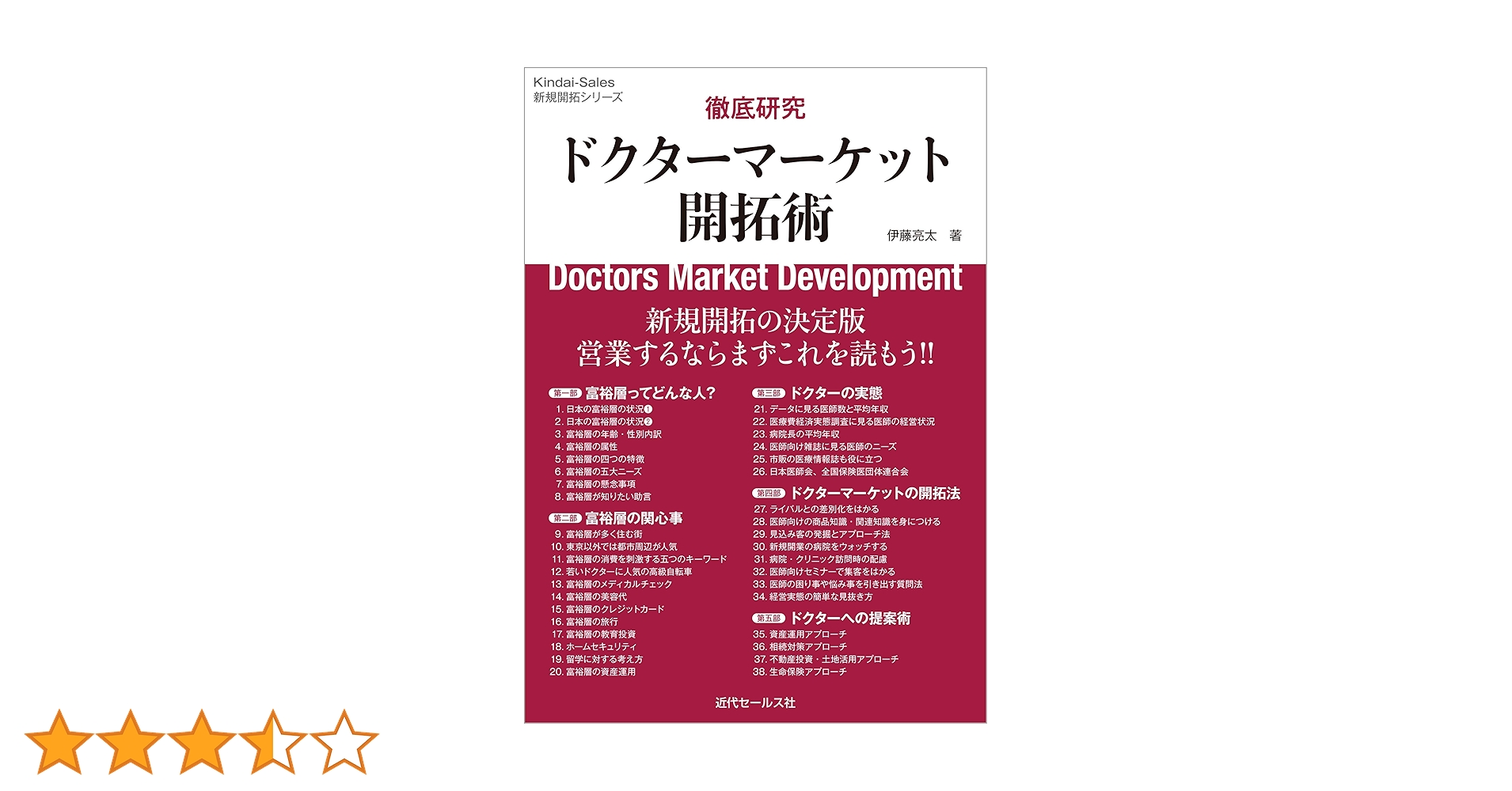 超実践的！ドクターマーケット開拓 徹底研究 ドクターマーケット開拓術 (Kindai-Sales新規開拓