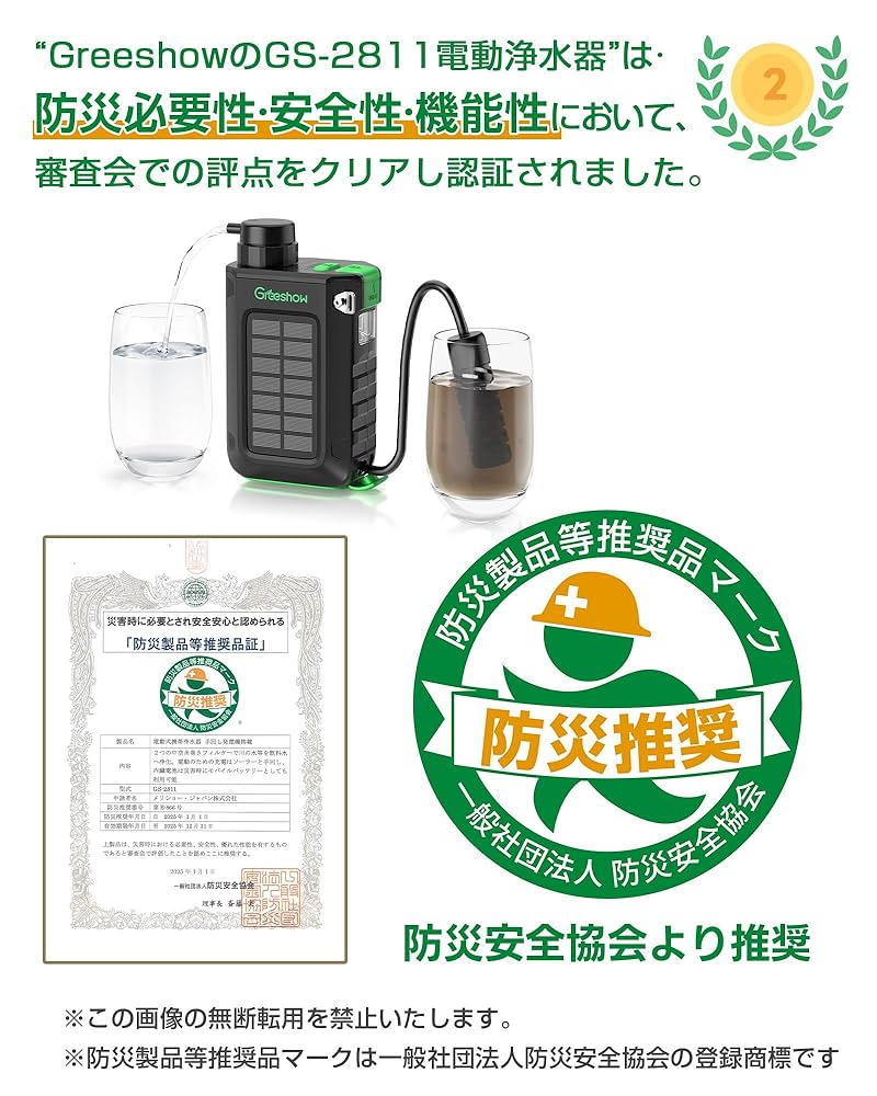 【日本防災安全協会認証品】 Greeshow 携帯浄水器 浄水器 アウトドア 電 Amazon.co.jp: 【日本防災安全協会認証品】Greeshow 電動式携帯