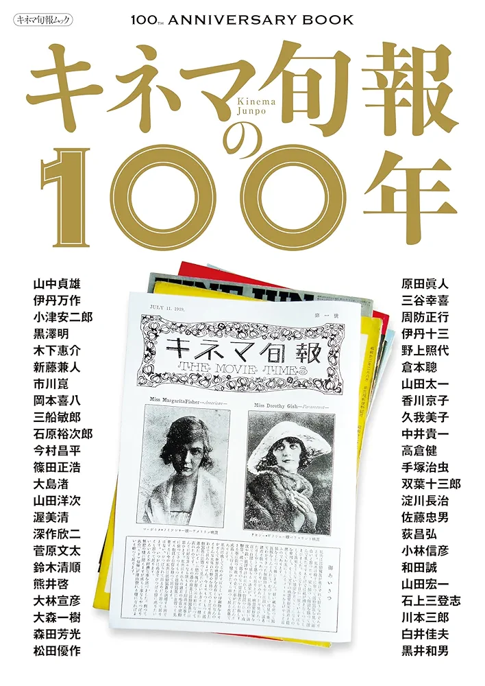 キネマ旬報 キネマ旬報 2023年10月号 No.1930 | KINEJUN ONLINE