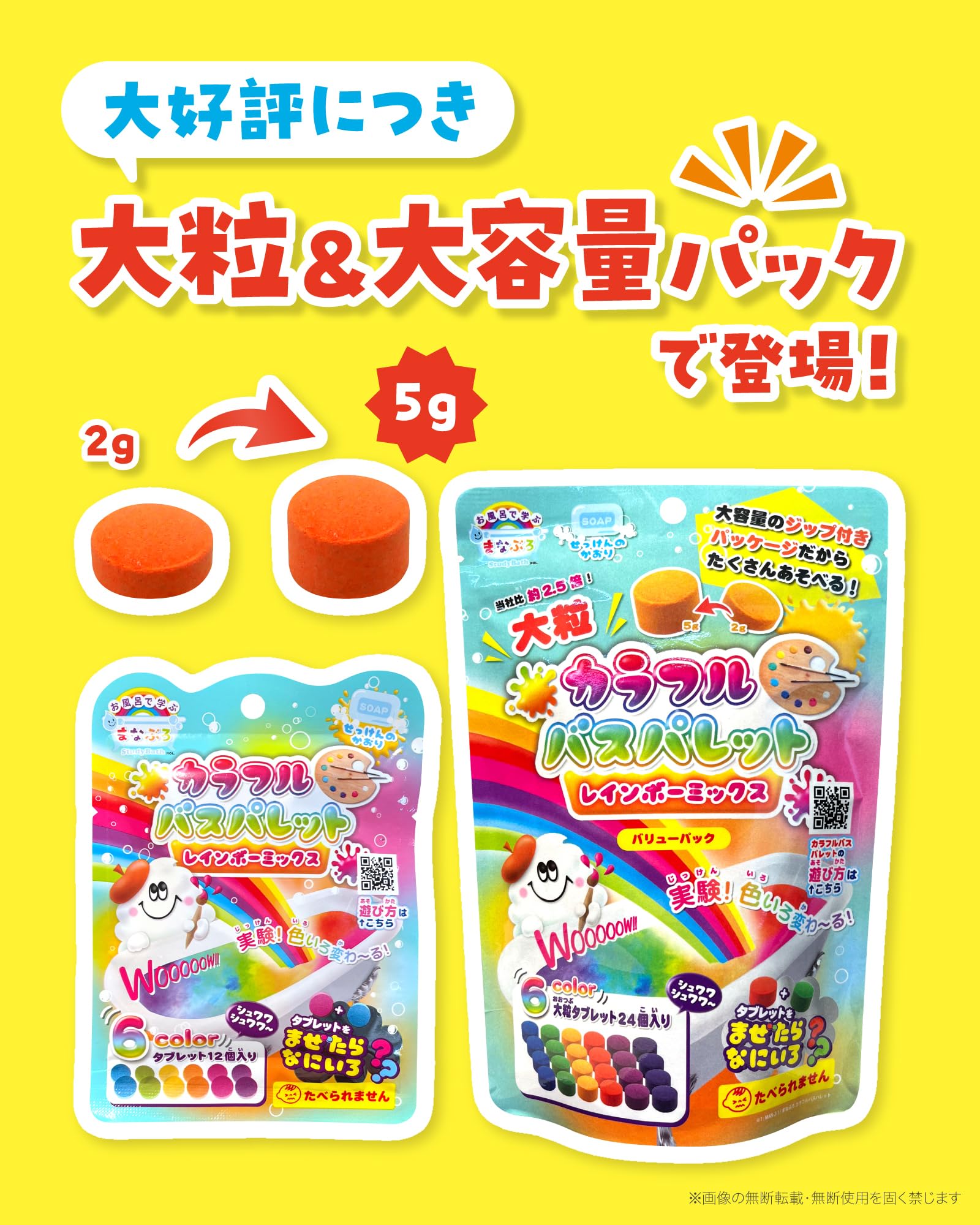 Amazon | まなぶろ 色が変わる 入浴剤 カラフル バスパレット 大容量