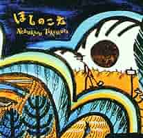 Amazon.co.jp: Hoshi No Koe: ミュージック