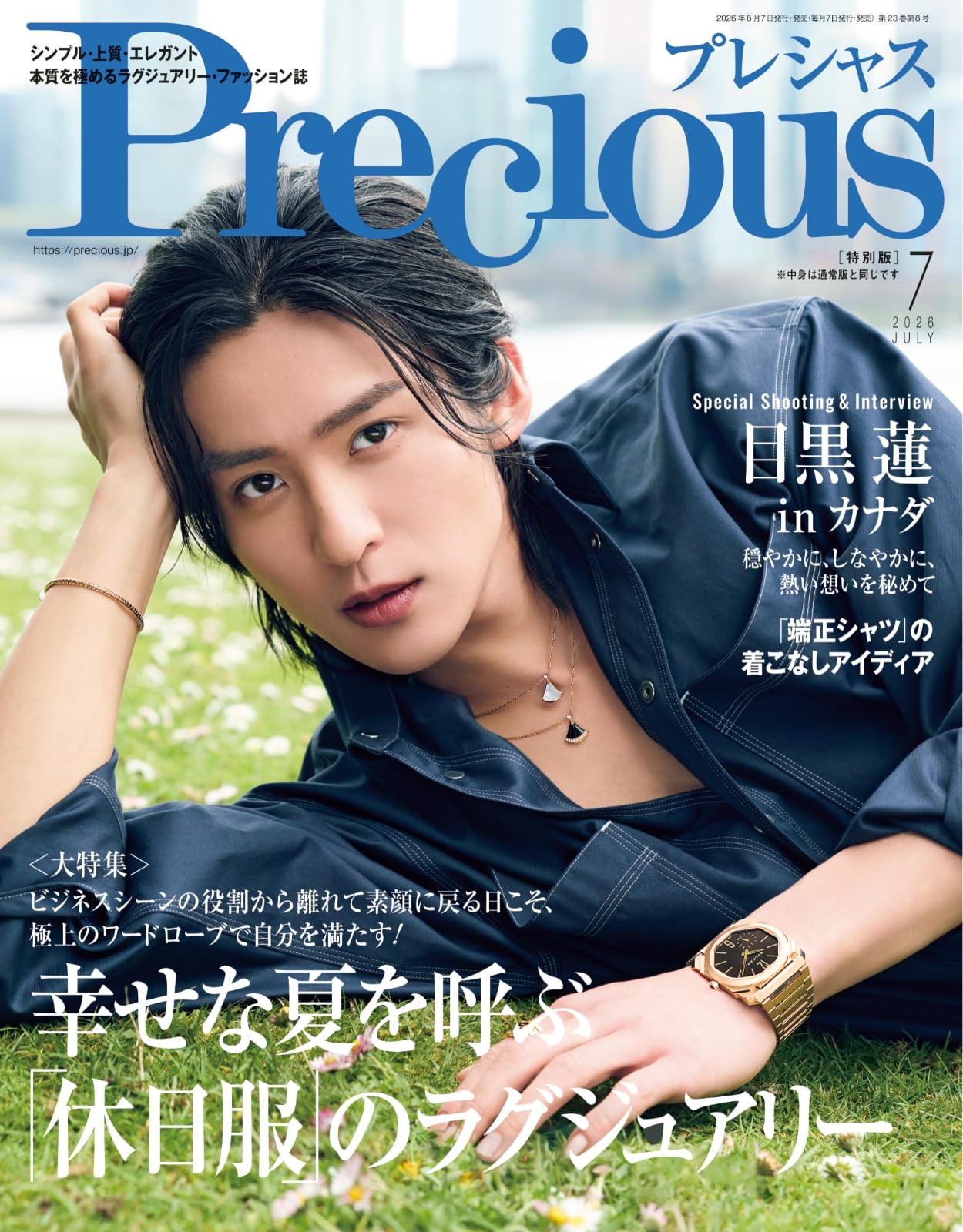 Precious 特別版（7月号増刊） | 小学館 |本 | 通販 | Amazon