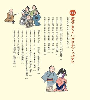 キャラ絵で学ぶ! 江戸の暮らしと文化図鑑