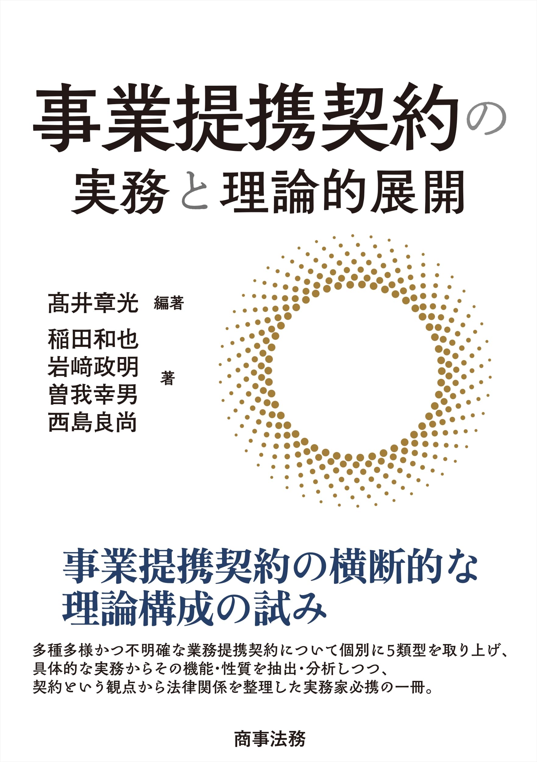 公開買付けの理論と実務　第3版 公開買付けの理論と実務〔第3版〕 | 長島・大野・常松法律事務所