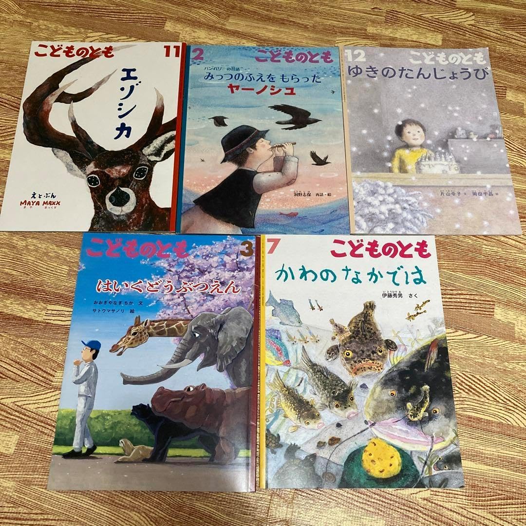 ちいさなかがくのとも　こどものとも　公文のお話　チャイルド　2歳-4歳　福音館 ちいさなかがくのとも こどものとも 公文のお話 チャイルド 2歳-4歳