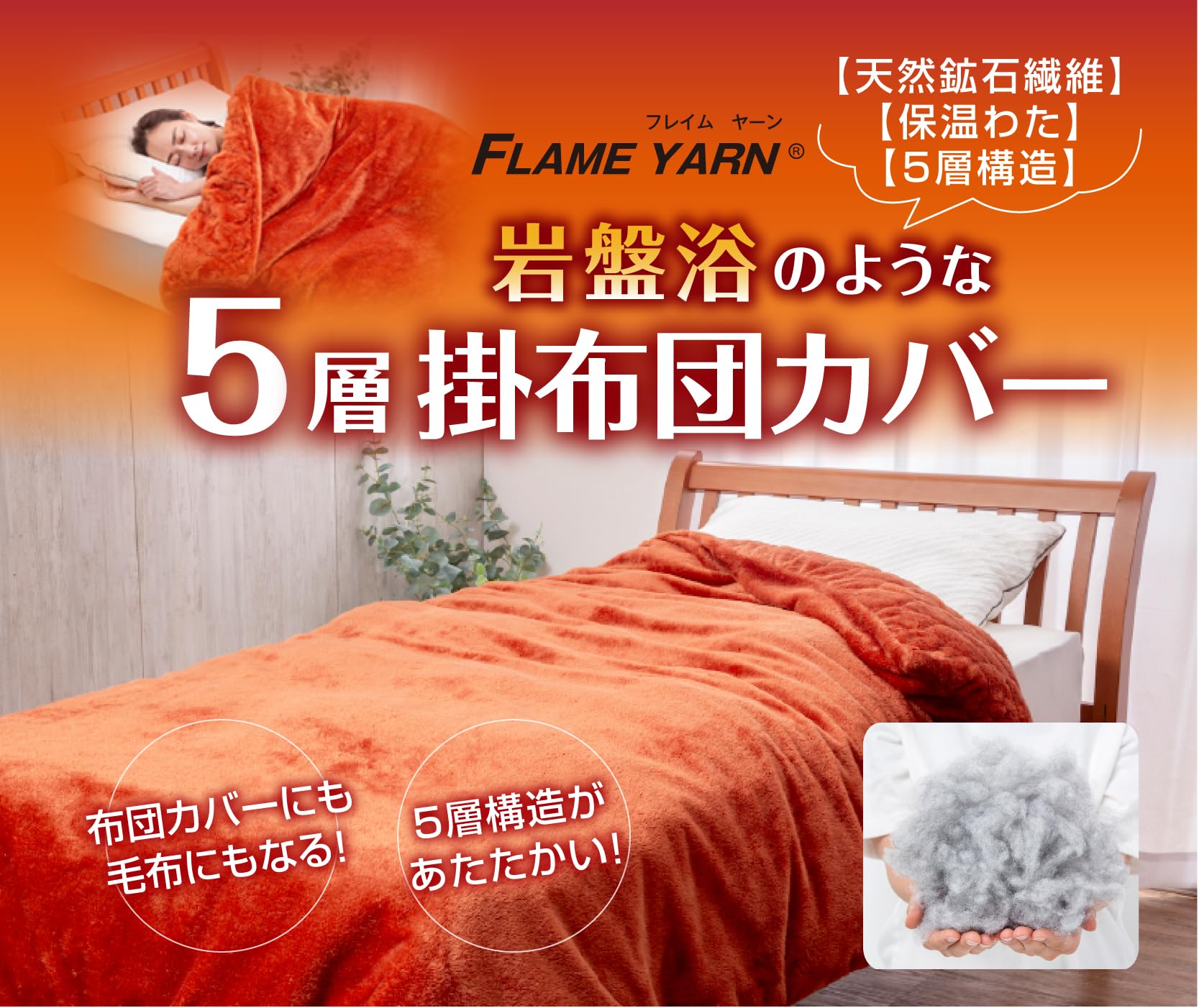 掛け布団 赤 オレンジ 扇形模様 Amazon｜FLAME YARN 掛け布団カバー シングル 5層構造 約150x210cm