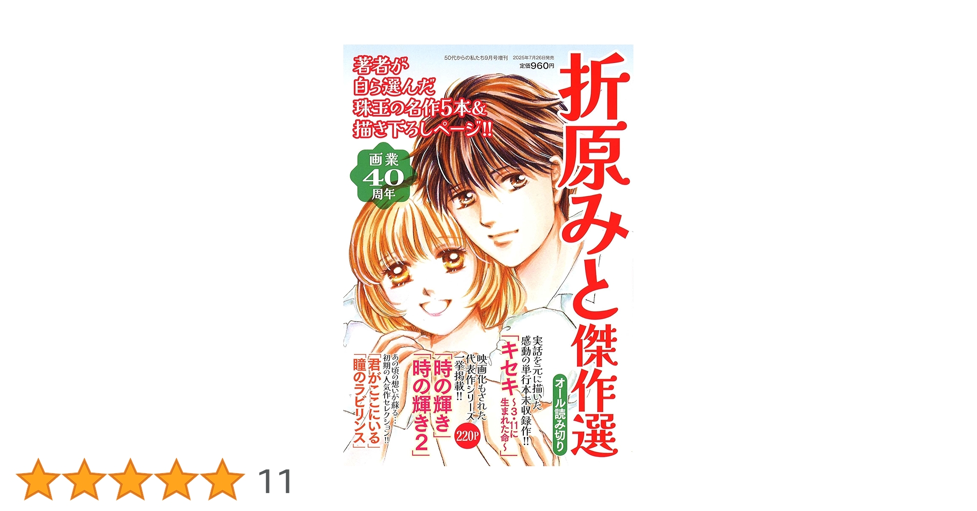 折原みと傑作選 2025年09月号 | 折原みと |本 | 通販 | Amazon