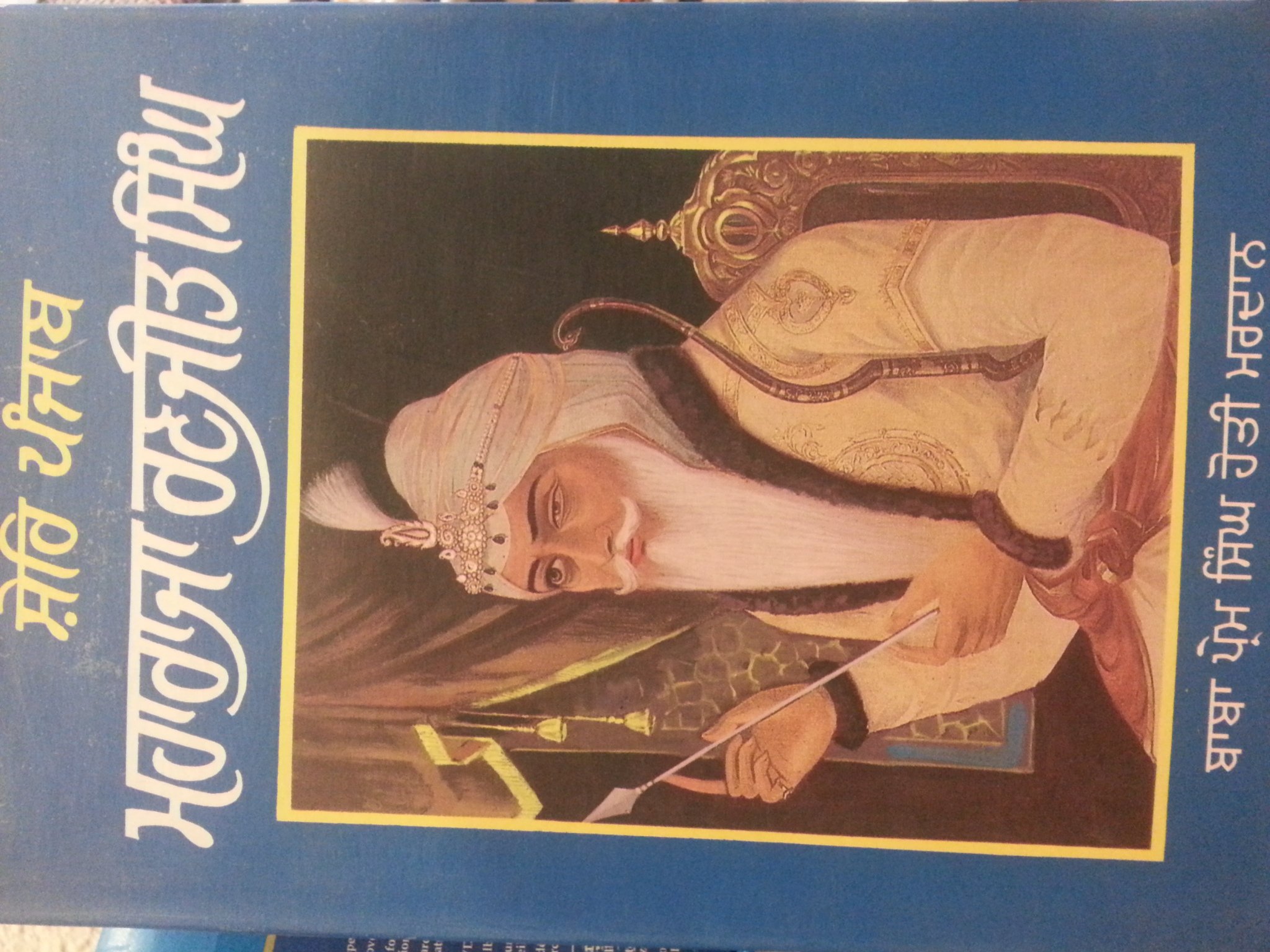 Sher Punjab - Maharaja Ranjit Singh (Punjabi)