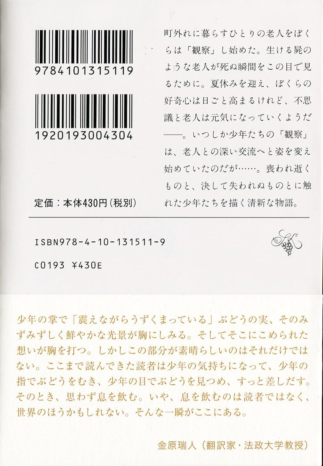 夏の庭―The Friends (新潮文庫)