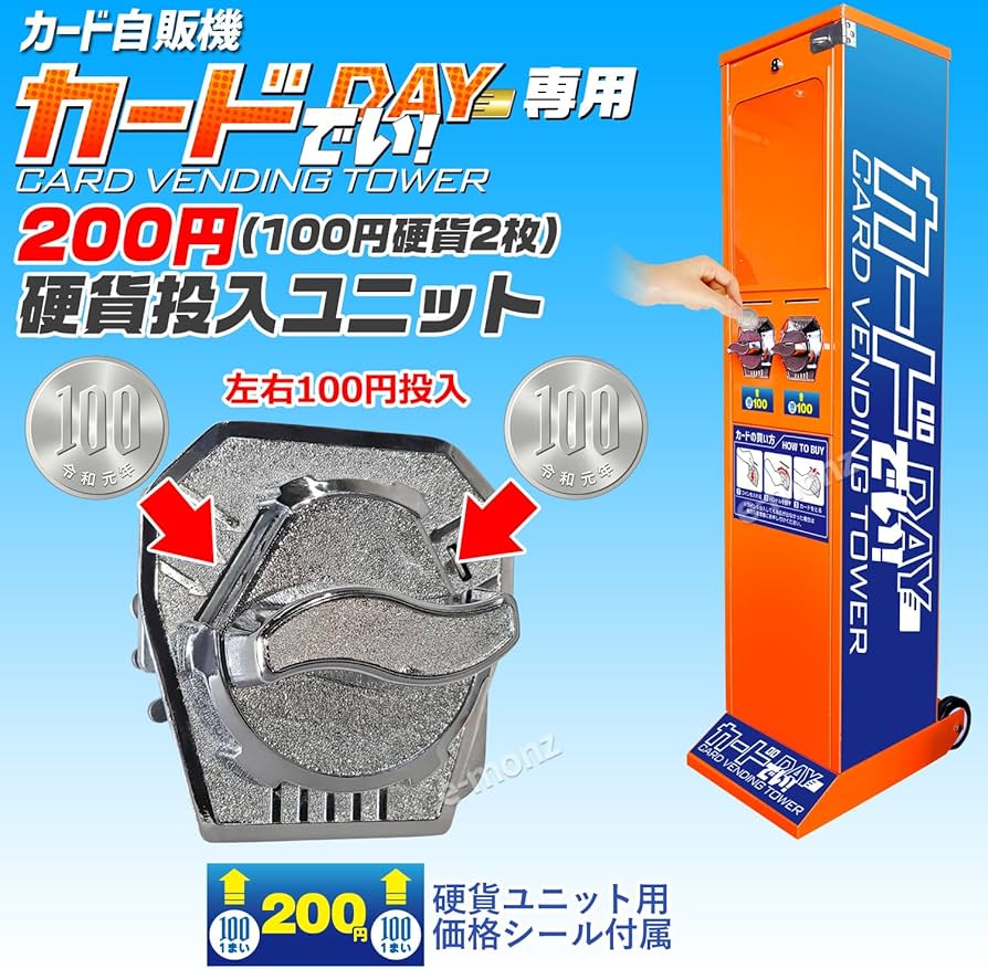Amazon | eモンズ [インボイス対応！] カード自販機 【 カードでい