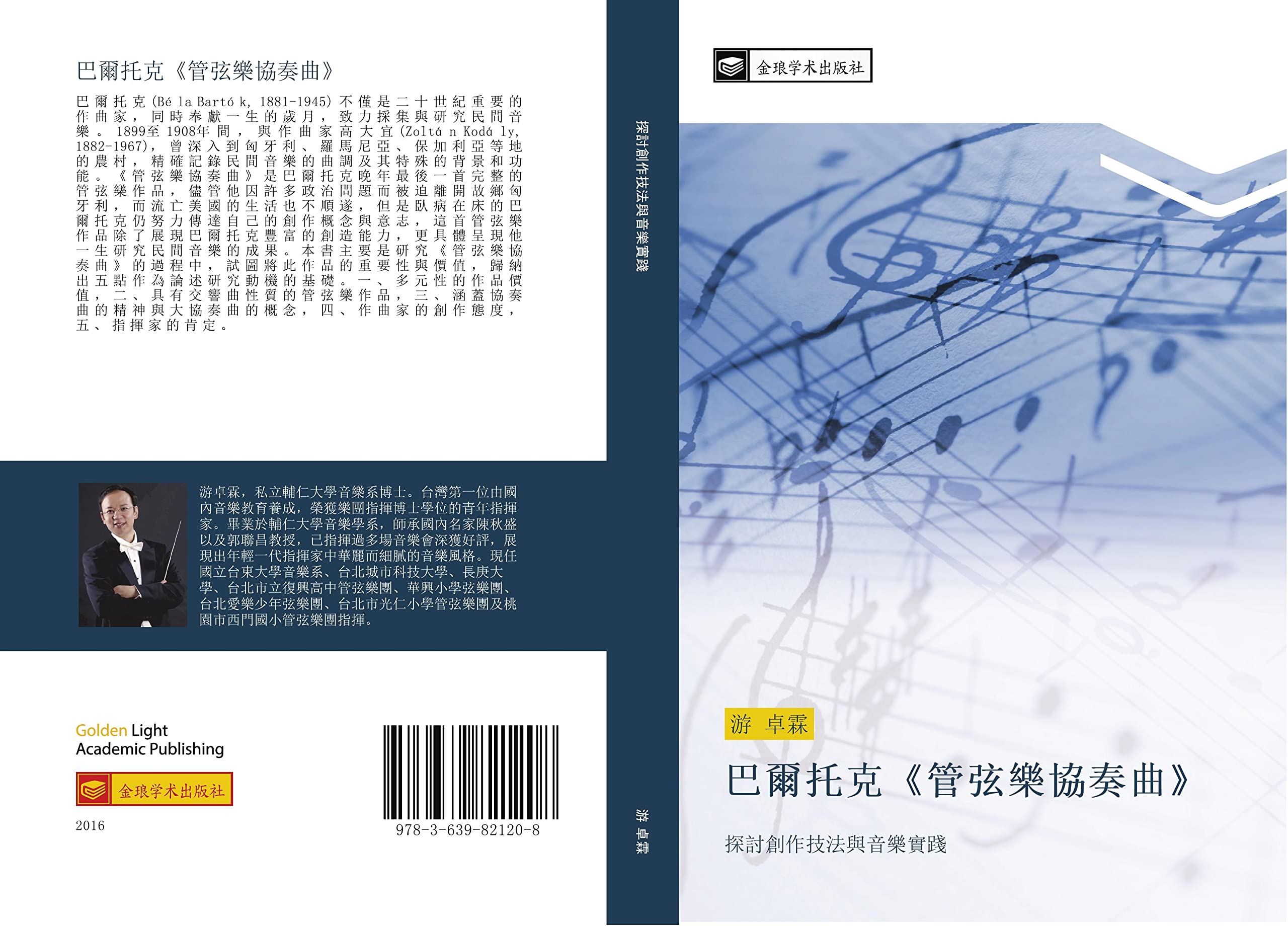 ba er tuo ke guan xian le xie zou qu: tan tao chuang zuo ji fa yu yin le shi jian