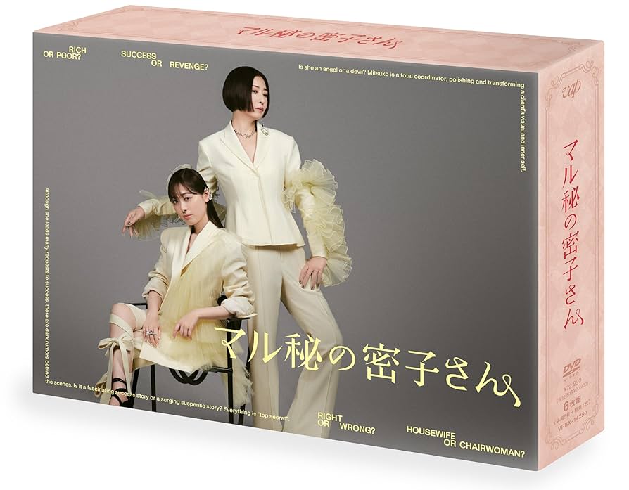 マル秘の密子さん DVD-BOX〈6枚組〉 Amazon.co.jp: マル秘の密子さん DVD-BOX : 福原 遥: DVD