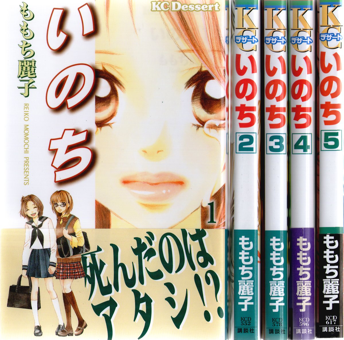 いのち ももち麗子 コミック 全5巻完結セット デザートコミックス ももち 麗子 本 通販 Amazon いのち ももち麗子 コミック 全5巻完結セット デザートコミックス ももち 麗子 本 通販 Amazon