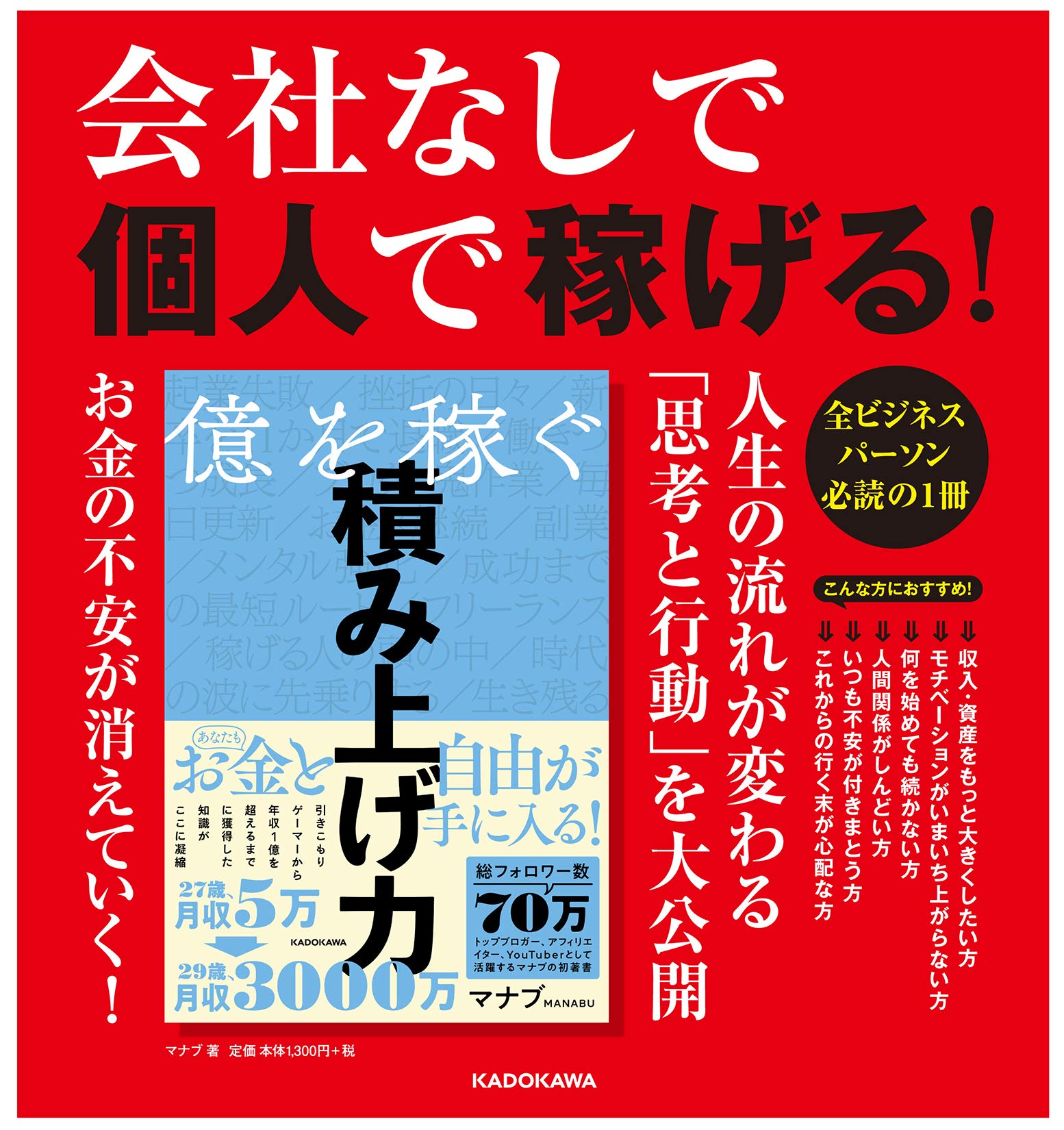 億を稼ぐ積み上げ力 マナブ 本 通販 Amazon