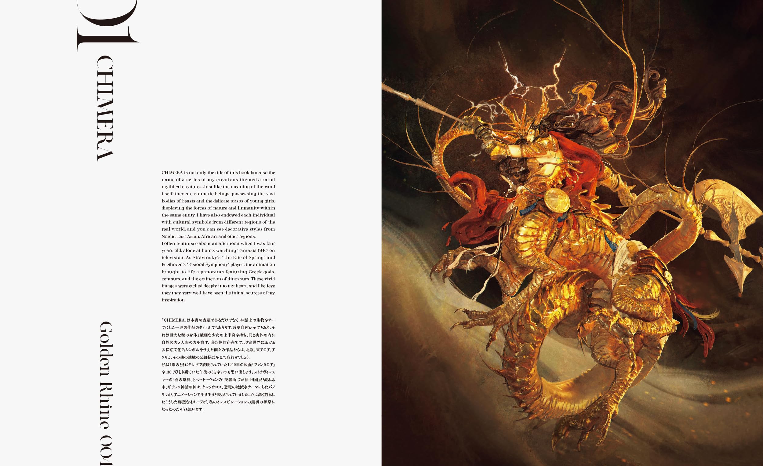 Entei Ryu Artworks Chimera
